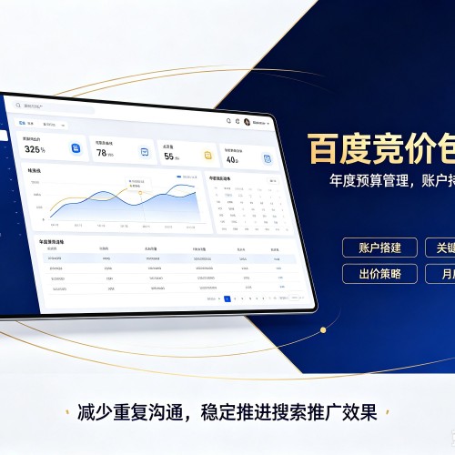 巴南区百度竞价包年